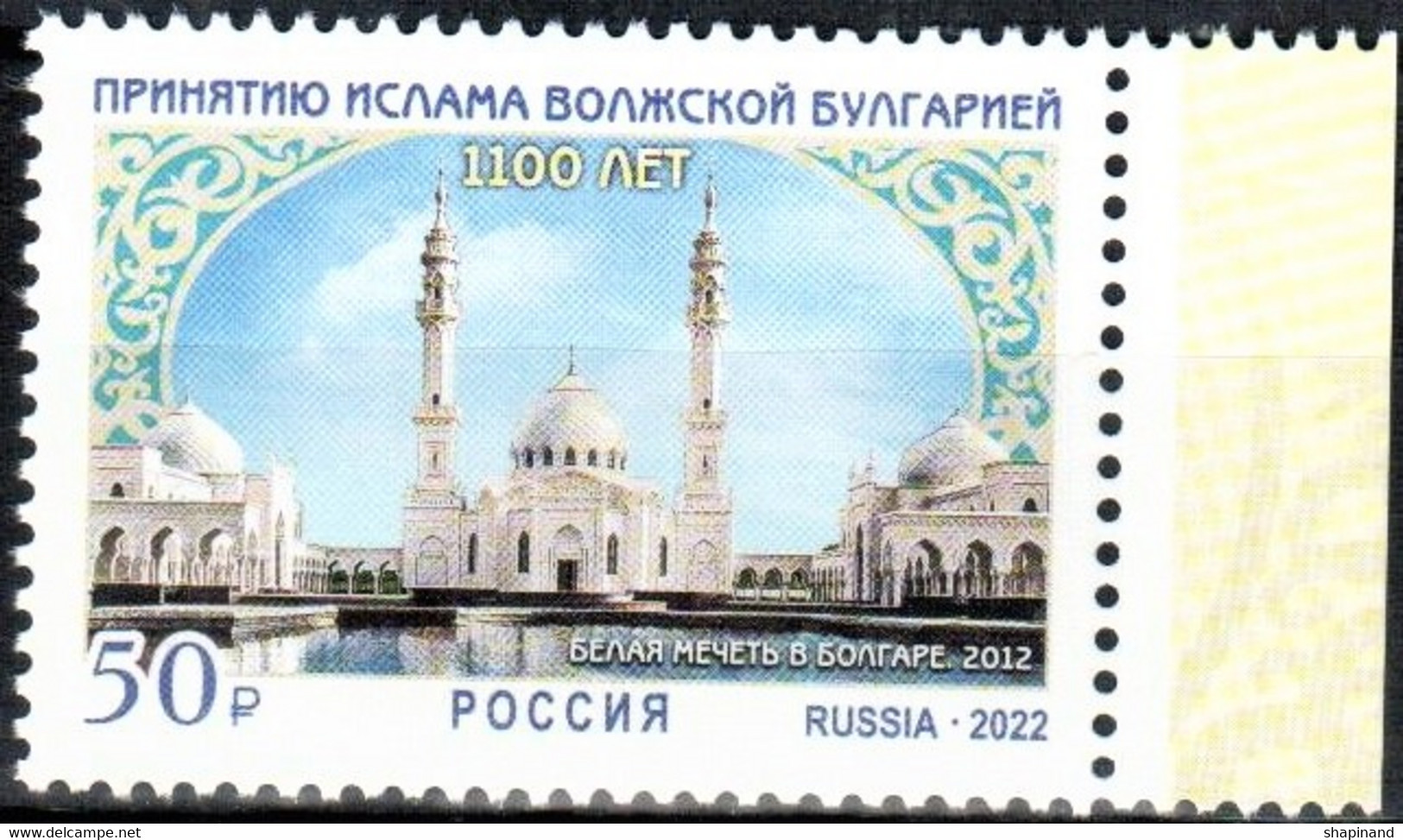 Russia 2022 «1100th Anniversary Of The Adoption Of Islam By The Volga Bulgaria» 1v Quality:100% - Unused Stamps