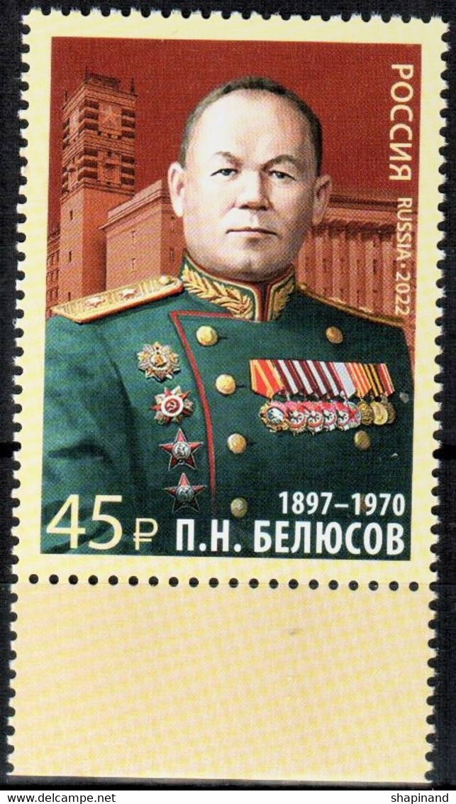 Russia 2022 «125th Anniv Of P.Belyusov, Military Figure, Founder Of The State Secret Protection Service» 1v Quality:100% - Ongebruikt