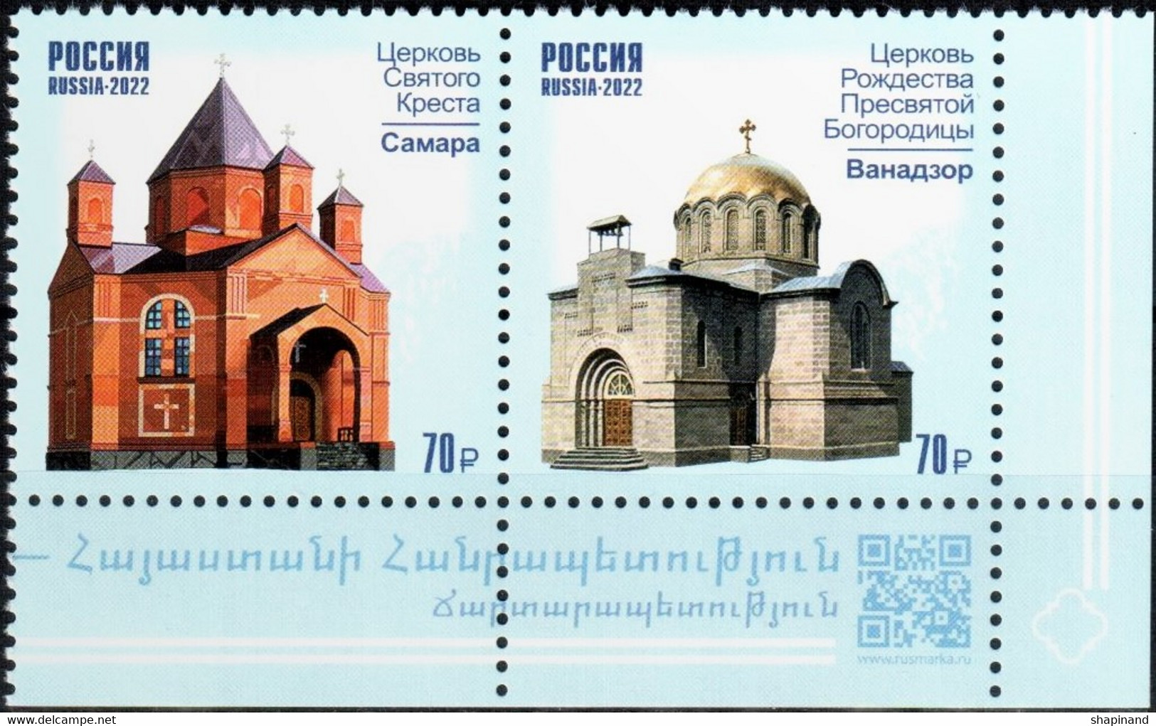 Russia 2022 «Joint Issue Of The RF & Armenia. 30th Anniversary Of Diplomatic Relations.Architecture» 2v Zd Quality:100% - Unused Stamps