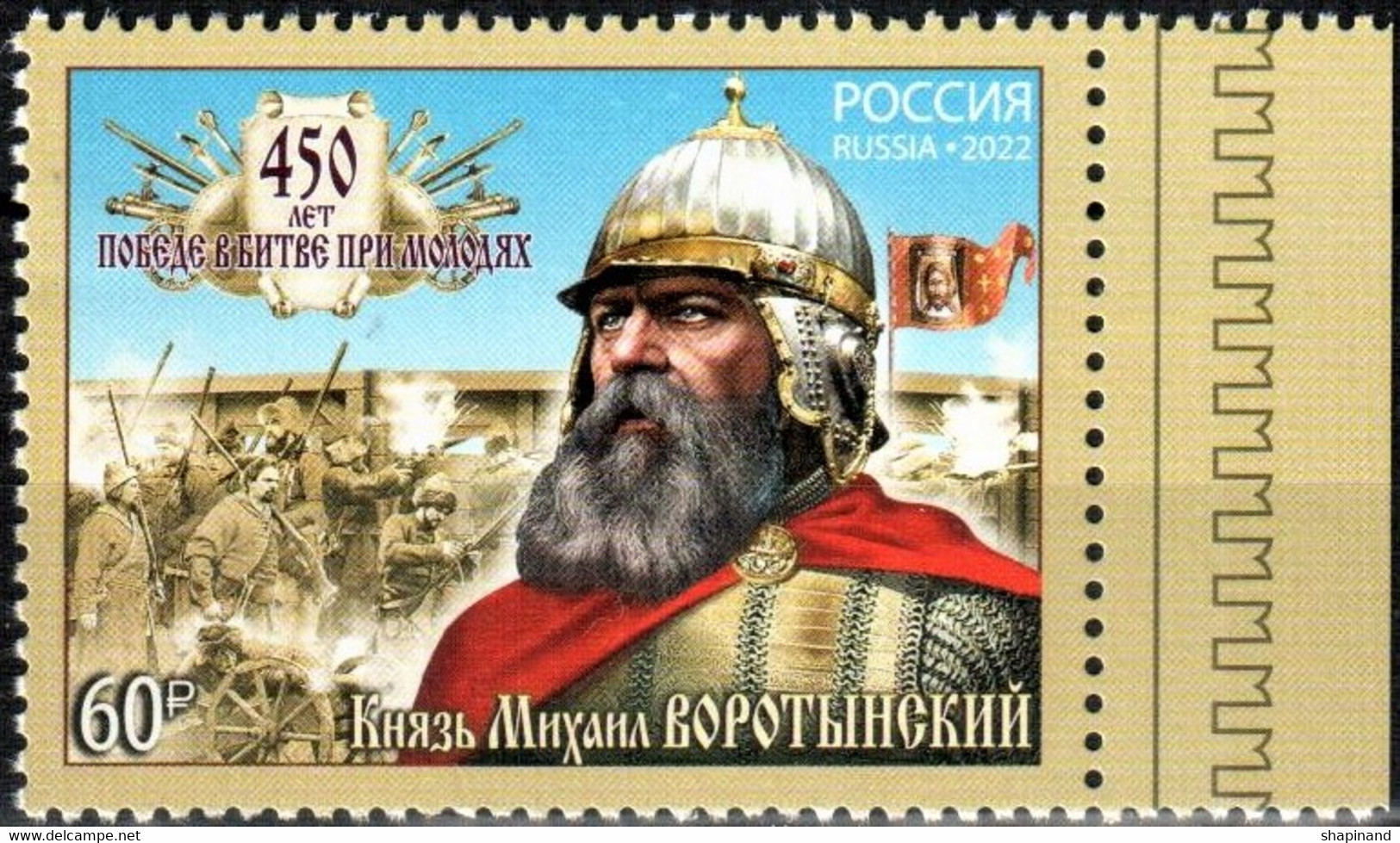 Russia 2022 «450th Anniversary Of The Battle Of Molodi» 1v Quality:100% - Unused Stamps