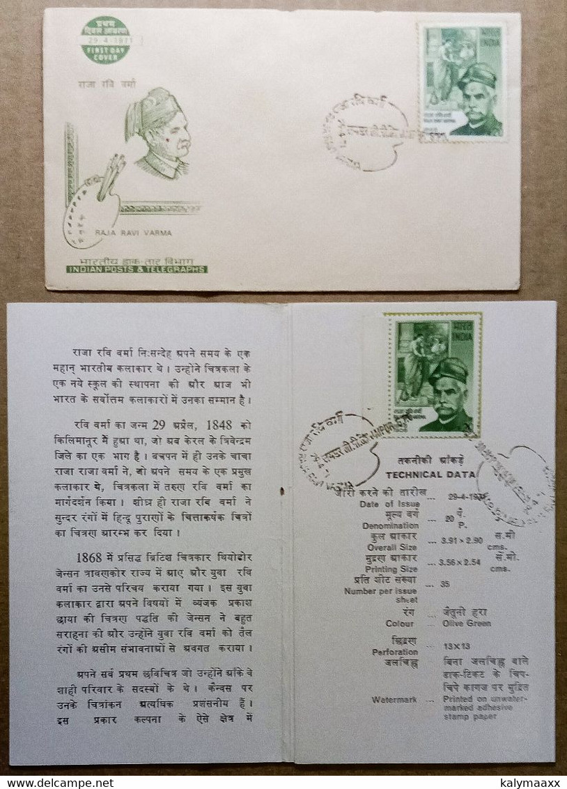 INDIA 1971 RAJA RAVI VARMA, ARTIST, PAINTER, LITHOGRAPH....FDC &BROCHURE WITH STAMPS ATTACHED, JAIPUR CANCELLATION - Incisioni