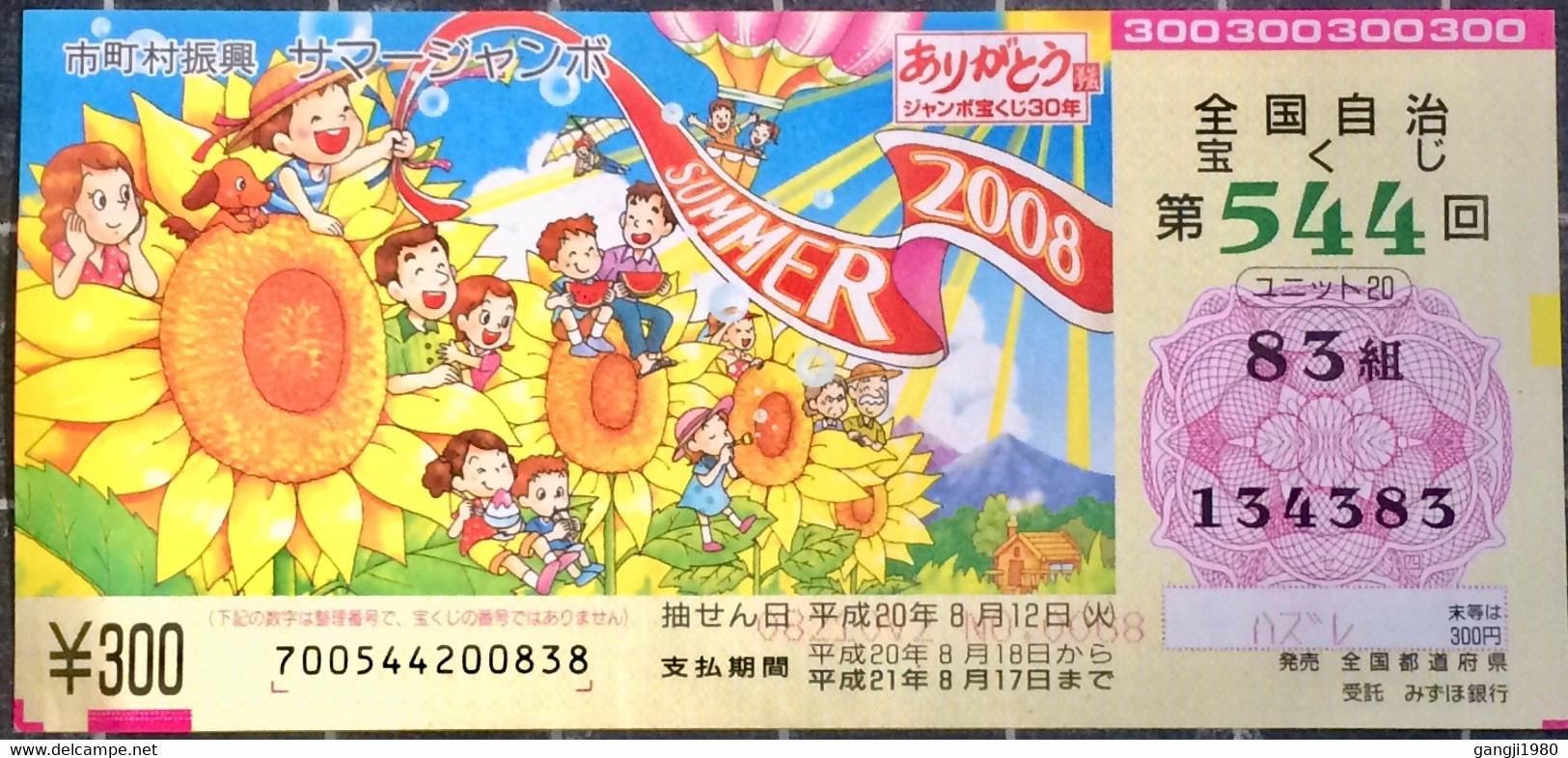 JAPAN 2008, USED LOTTERY TICKET ,ILLUSTRATE , CHILDREN ENJOY IN SUN FLOWER ,FACE VALUE YEN 300. - Covers & Documents