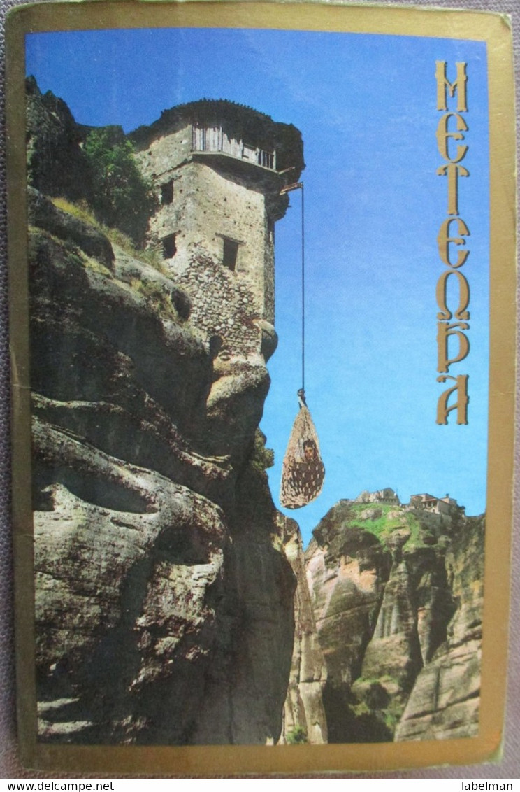 GREECE METEORA REGION BOOKLET SET FOLDER BROCHURE MAP KARTE CARD ANSICHTSKARTE POSTCARD CARTOLINA PC CP AK CARTE POSTALE - Long Island