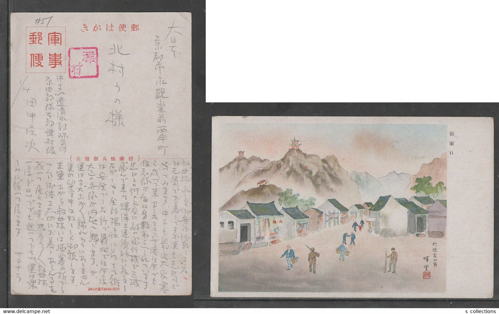 JAPAN WWII Military Zhangjiakou Picture Postcard CENTRAL CHINA WW2 China Chine Japon Gippone - 1943-45 Shanghái & Nankín