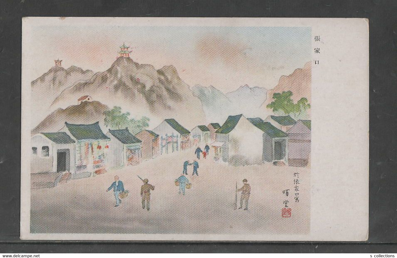 JAPAN WWII Military Zhangjiakou Picture Postcard CENTRAL CHINA WW2 China Chine Japon Gippone - 1943-45 Shanghái & Nankín