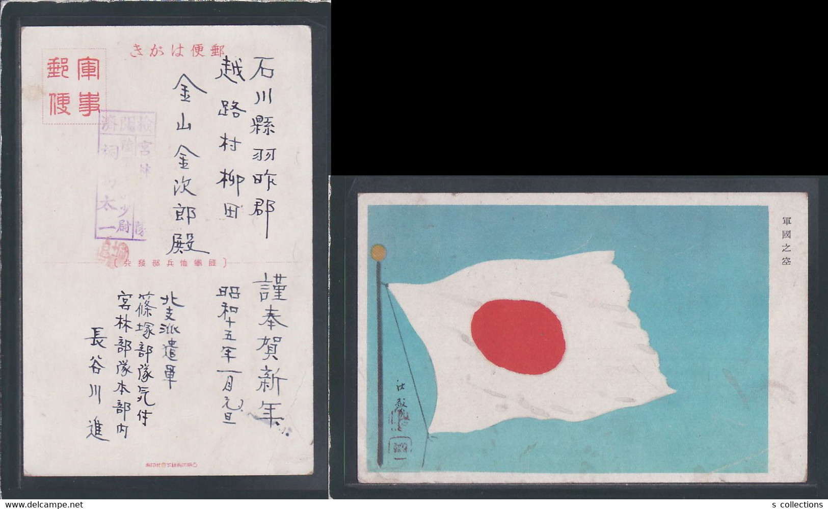 JAPAN WWII Military Japanese Flag Picture Postcard North China WW2 China Chine Japon Gippone - 1941-45 Cina Del Nord