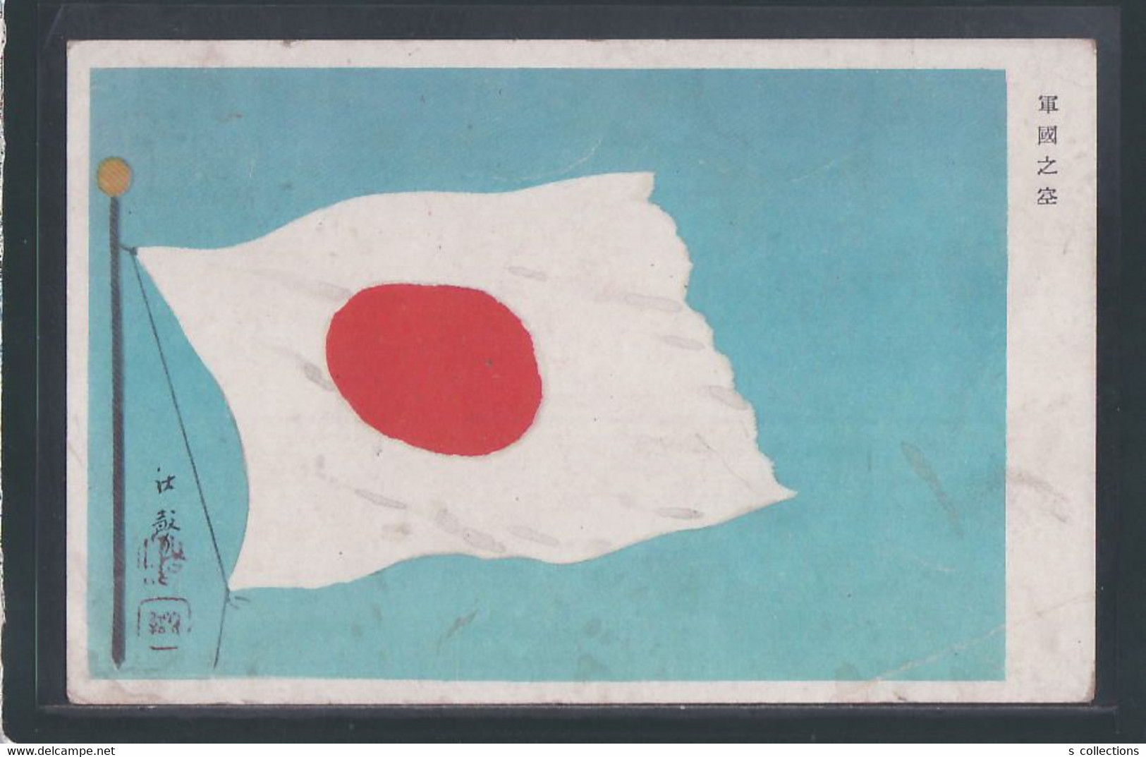 JAPAN WWII Military Japanese Flag Picture Postcard North China WW2 China Chine Japon Gippone - 1941-45 China Dela Norte