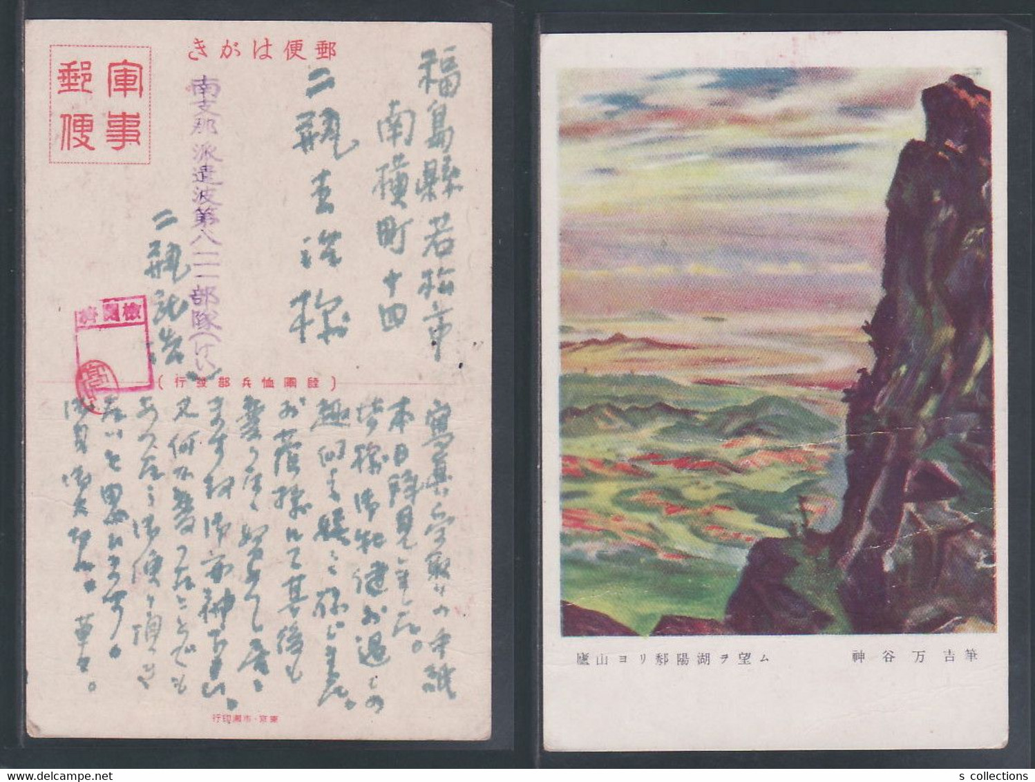 JAPAN WWII Military Poyang Lake Mt. Lu Picture Postcard South China Canton WW2 China Chine Japon Gippone - 1943-45 Shanghai & Nanking