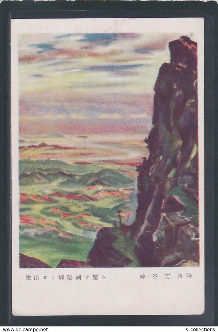 JAPAN WWII Military Poyang Lake Mt. Lu Picture Postcard South China Canton WW2 China Chine Japon Gippone - 1943-45 Shanghai & Nankin