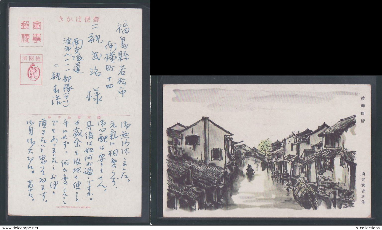 JAPAN WWII Military Gusu Picture Postcard South China Canton WW2 China Chine Japon Gippone - 1943-45 Shanghái & Nankín