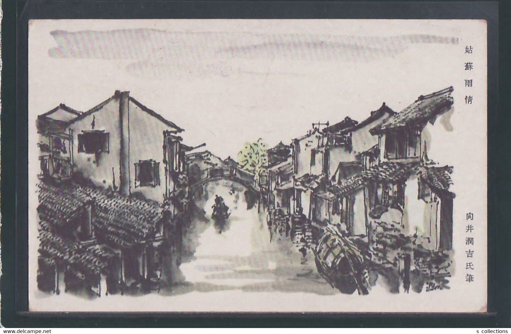 JAPAN WWII Military Gusu Picture Postcard South China Canton WW2 China Chine Japon Gippone - 1943-45 Shanghai & Nankin