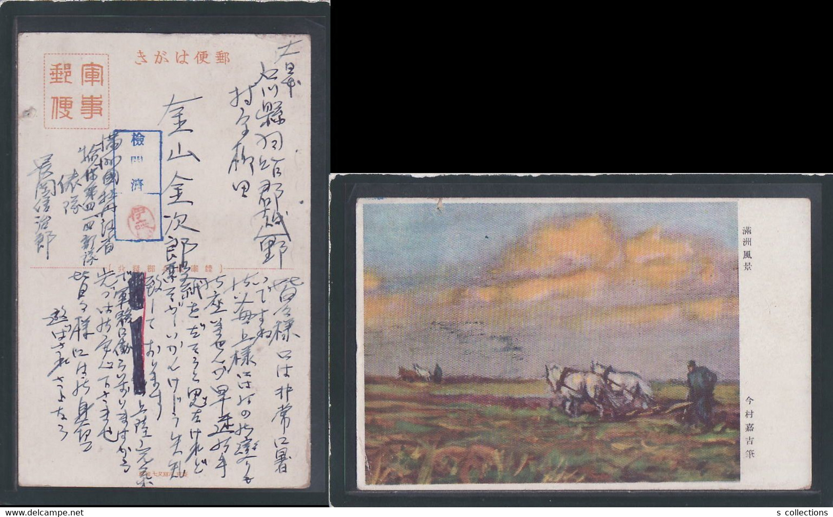 JAPAN WWII Military MANCHUKUO Landscape Horse Picture Postcard Mudanjiang WW2 China Chine Japon Gippone Manchuria - 1932-45 Manchuria (Manchukuo)