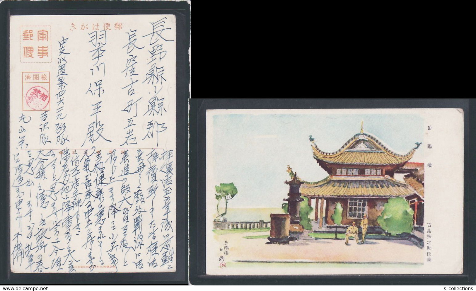 JAPAN WWII Military Yueyang Tower Picture Postcard Central China WW2 China Chine Japon Gippone - 1943-45 Shanghai & Nanchino