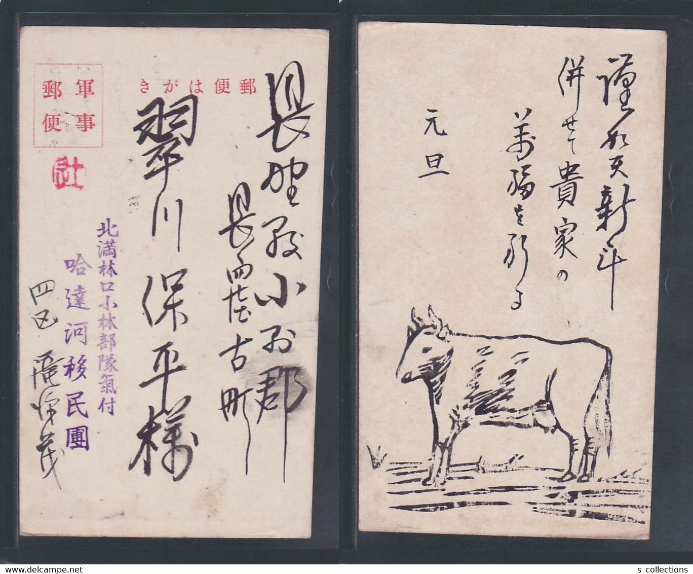 JAPAN WWII Military Cow Picture Postcard North Manchukuo Linkou WW2 China Chine Japon Gippone Manchuria - 1932-45 Manchuria (Manchukuo)