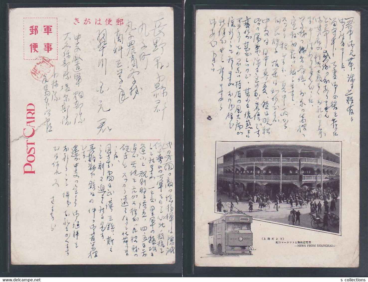 JAPAN WWII Military Hongkou MarketTrackless Train SHANGHAI Picture Postcard Central China WW2 China Chine Japon Gippone - 1943-45 Shanghai & Nanchino
