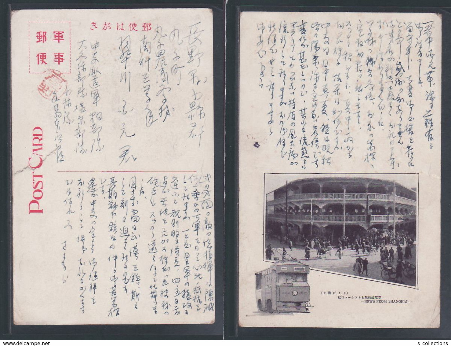 JAPAN WWII Military Hongkou MarketTrackless Train SHANGHAI Picture Postcard Central China WW2 China Chine Japon Gippone - 1943-45 Shanghai & Nanjing