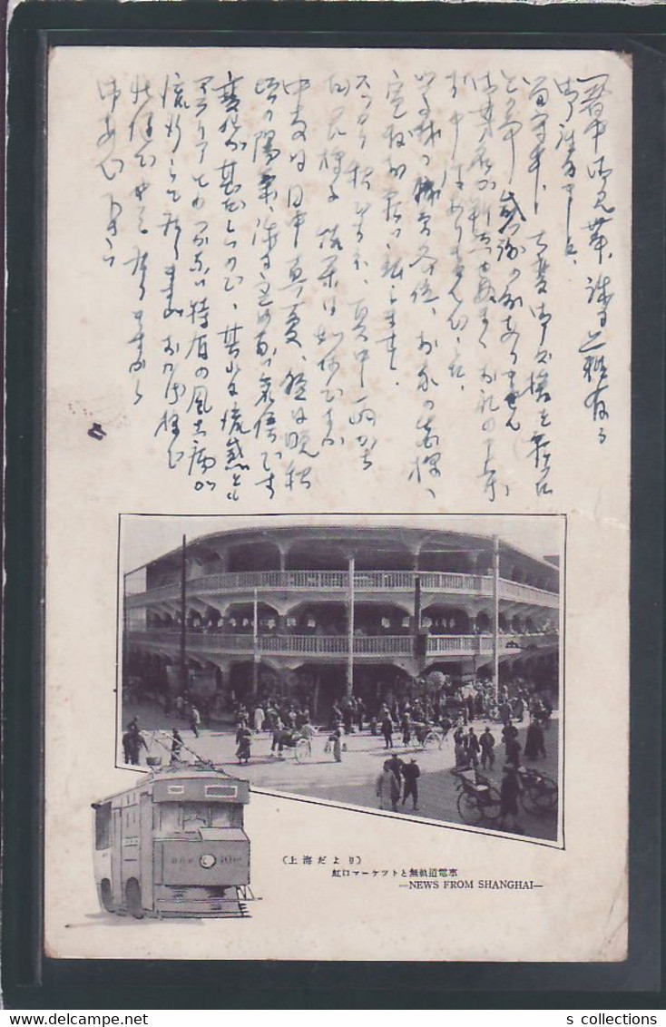 JAPAN WWII Military Hongkou MarketTrackless Train SHANGHAI Picture Postcard Central China WW2 China Chine Japon Gippone - 1943-45 Shanghai & Nanjing