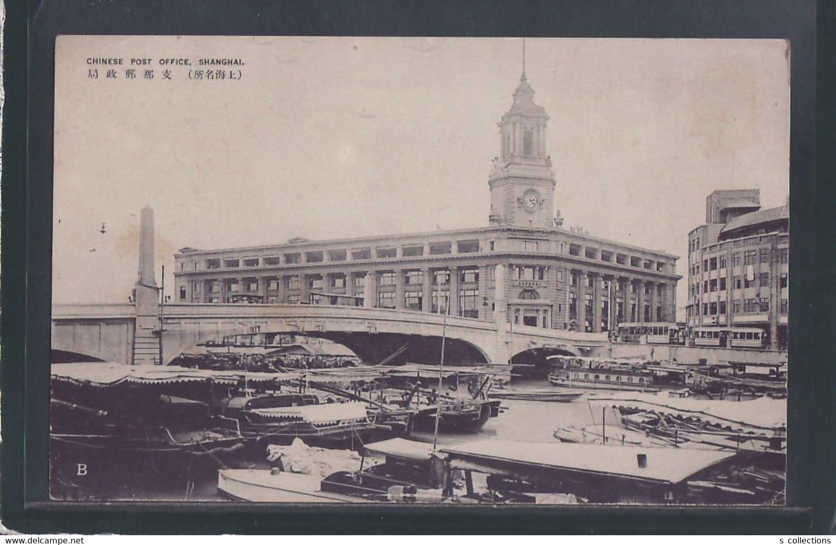 JAPAN WWII Military: CHINESE POST OFFICE SANHGAI Picture Postcard SHANGHAI WW2 China Chine Japon Gippone - 1943-45 Shanghái & Nankín