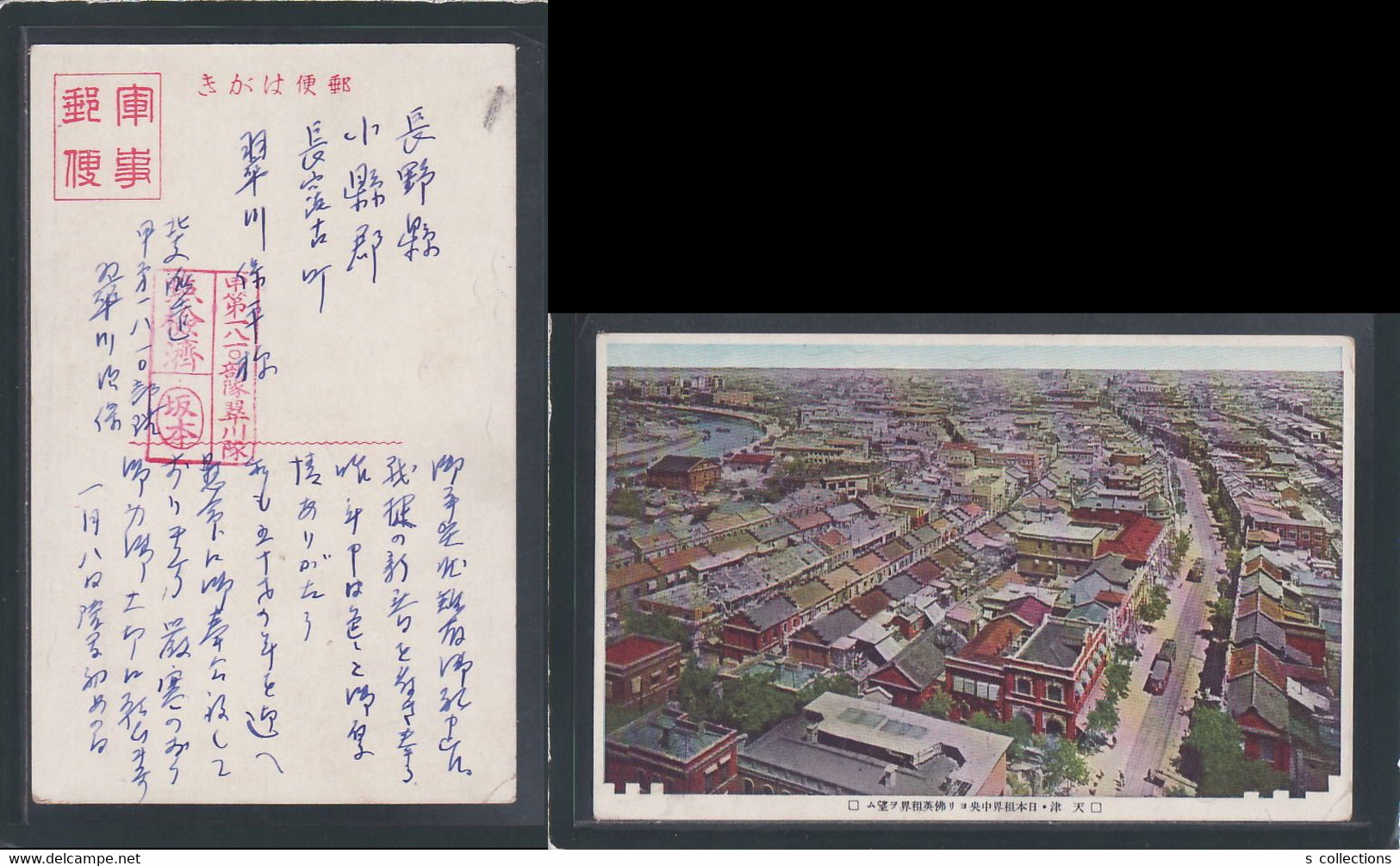 JAPAN WWII Military Tianjin Picture Postcard North China PEKING BEIJING WW2 China Chine Japon Gippone - 1941-45 Noord-China