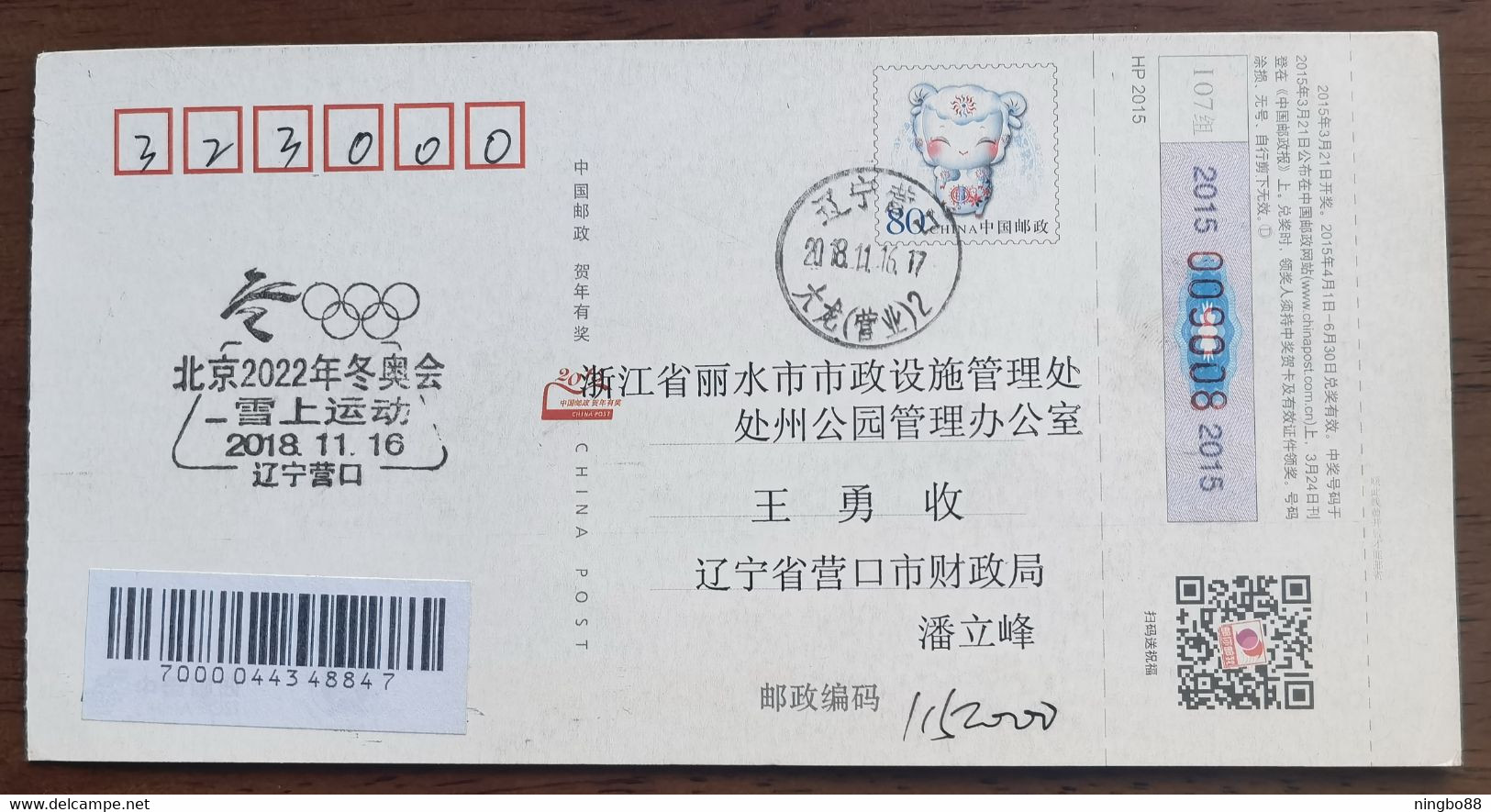 Emblem,Five Rings,CN 18 Yingkou 22 Beijing Olympic Winter Games Snow-sports Stamps Issue Commemorative PMK 1st Day Used - Winter 2022: Peking