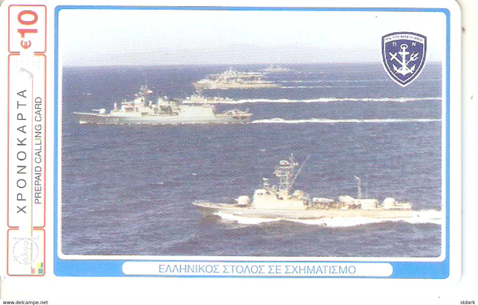 Greece-Army/Greek Fleet In Shaping,10euro Prepaid By Petroulakis,used - Grèce