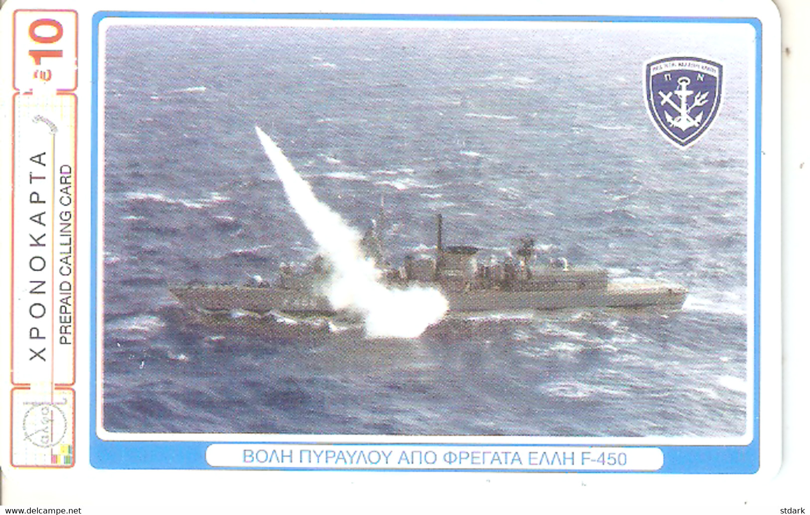 Greece-Army/Shot Of Rocket From Frigate Elli,10euro Prepaid By Petroulakis,used - Grèce