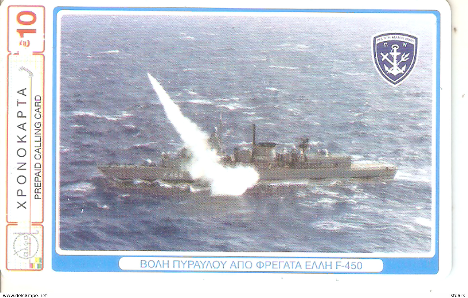 Greece-Army/Shot Of Rocket From Frigate Elli,10euro Prepaid By Petroulakis With Sticker(8078807),used - Grèce