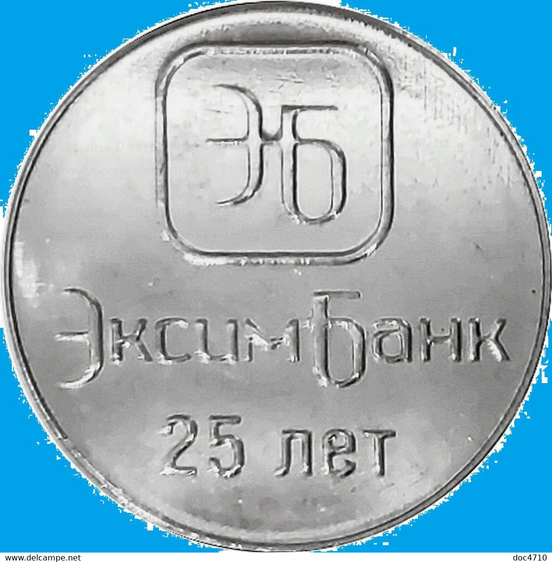 Moldova-Transnistria 1 Ruble 2018, 25 Years Eximbank, KM#New, Unc - Moldova