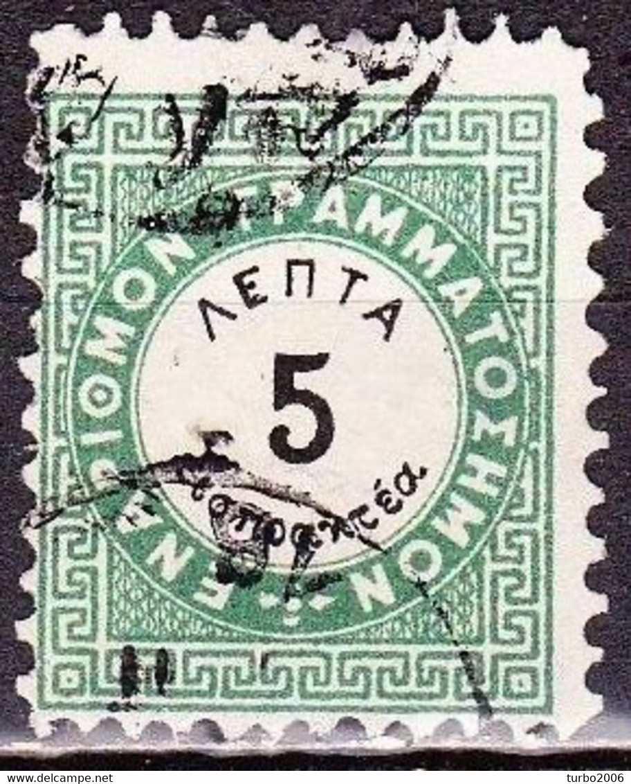 GREECE 1875 Postage Due Vienna Issue I Small Capitals 5 L. Green / Black Perforation 10½  X 9 Vl. D 3 F - Gebraucht