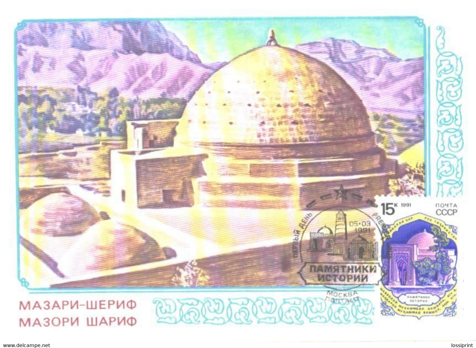 Tajikistan:Totsikistan:Maxi Card, Mazari-Sharif, Muhammed Bashshara Mausoleum, 1991 - Tagikistan