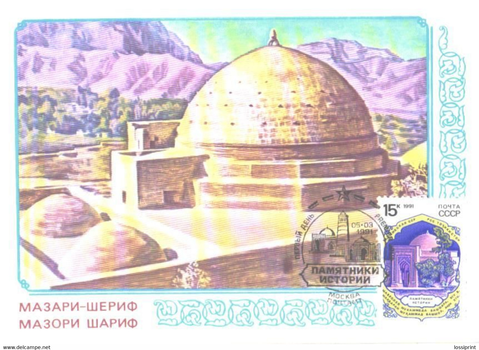 Tajikistan:Totsikistan:Maxi Card, Mazari-Sharif, Muhammed Bashshara Mausoleum, 1991 - Tajikistan