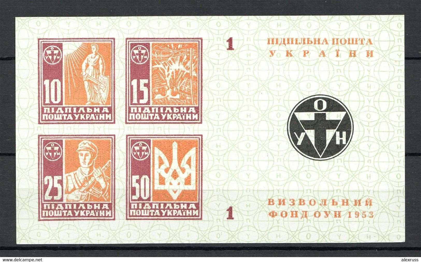 Ukraine 1953 ОУН Liberation Fund, Underground Post Block Sheet # 1, VF MNH** (LTSK) - Ucraina & Ucraina Occidentale