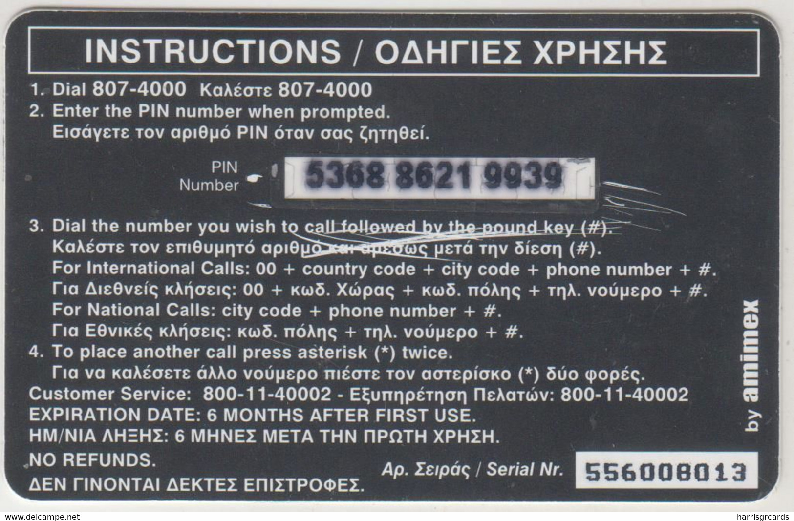 GREECE - Lake Marathonas 1, AMIMEX Prepaid Card ,15 €, Used - Grèce