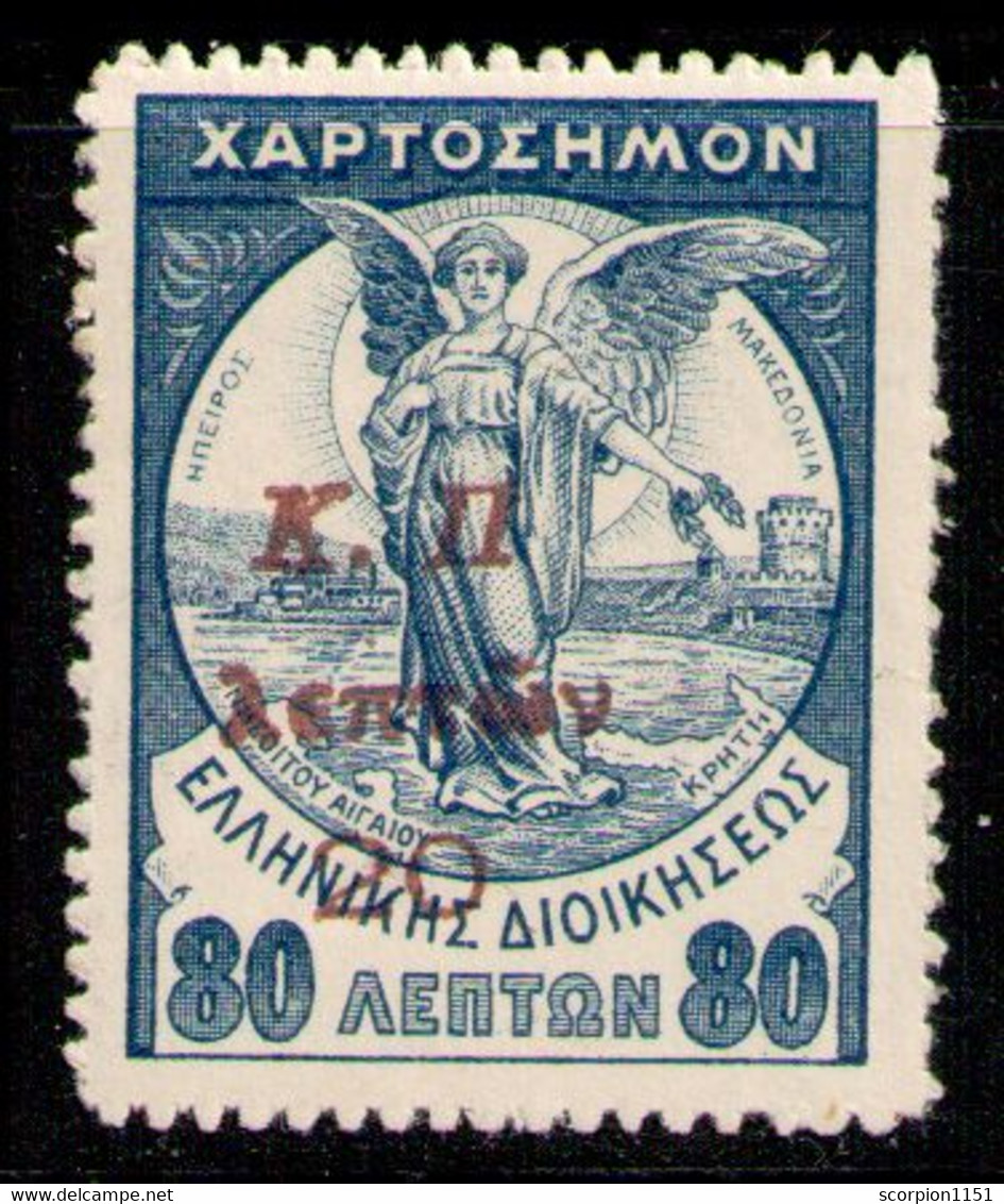 GREECE 1917 - From Set MH* - Charity Issues