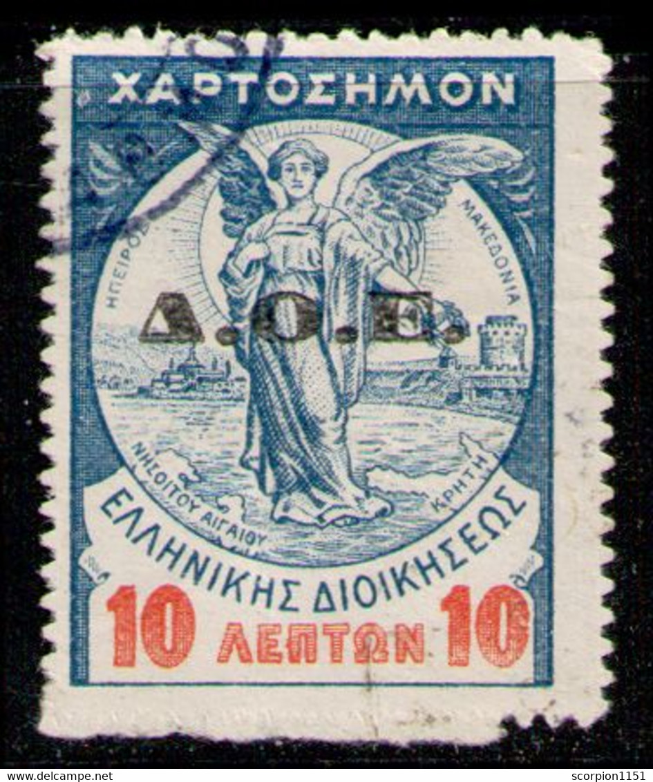 GREECE 1917 - From Set Used (TAX Overprinted Δ.Ο.Ε. = International Financial Control) - Bienfaisance