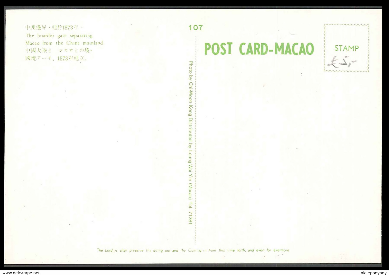 Portugal - MACAU MACAO - BORDER GATE SEPARATING MACAO FROM THE CHINA MAINLAND 1960S UNUSED VF - China