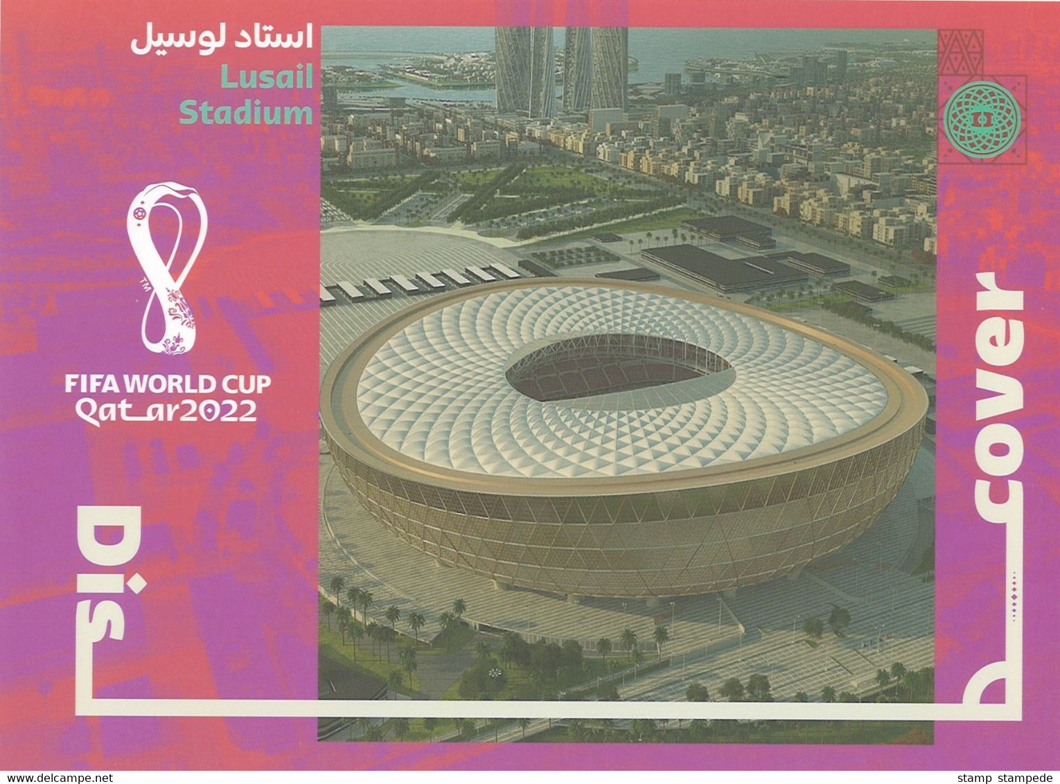 LUSAIL STADIUM QATAR - 2022 FIFA WORLD CUP SOCCER FOOTBALL - OFFICIAL POSTCARD WITH STAMP AND FIRST DAY CANCELLATION - 2022 – Qatar