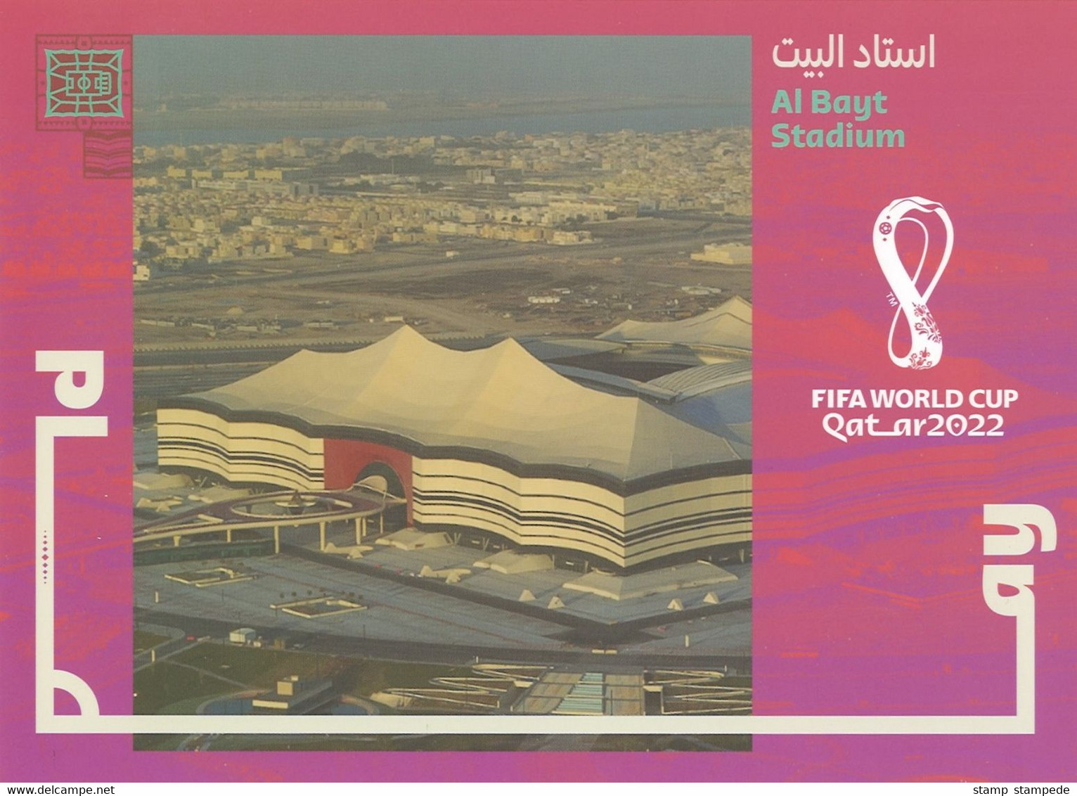 AL-BAYT STADIUM QATAR - 2022 FIFA WORLD CUP SOCCER FOOTBALL - OFFICIAL POSTCARD WITH STAMP AND FIRST DAY CANCELLATION - 2022 – Qatar