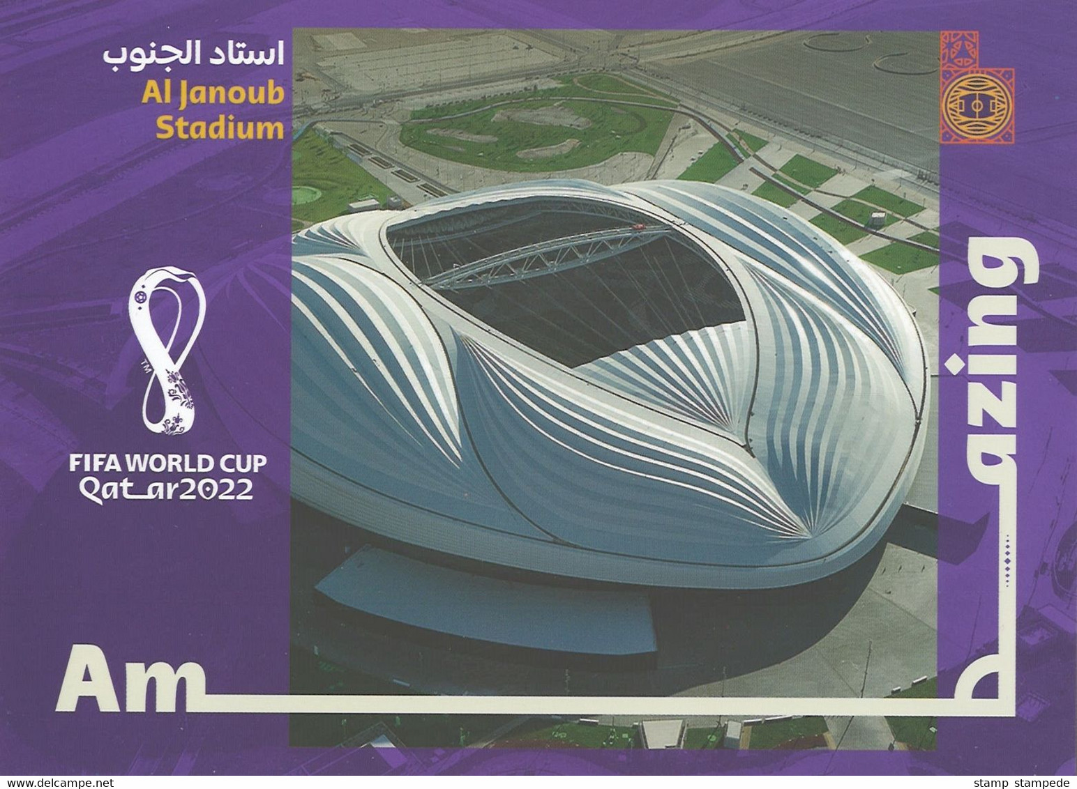 AL-JANOUB STADIUM QATAR - 2022 FIFA WORLD CUP SOCCER FOOTBALL - OFFICIAL POSTCARD, STAMP & FIRST DAY CANCELLATION - 2022 – Qatar