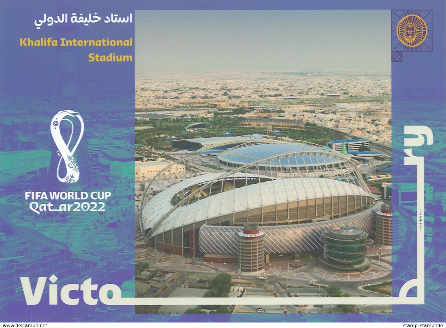 KHALIFA STADIUM QATAR - 2022 FIFA WORLD CUP SOCCER FOOTBALL - OFFICIAL POSTCARD, STAMP & FIRST DAY CANCELLATION - 2022 – Qatar