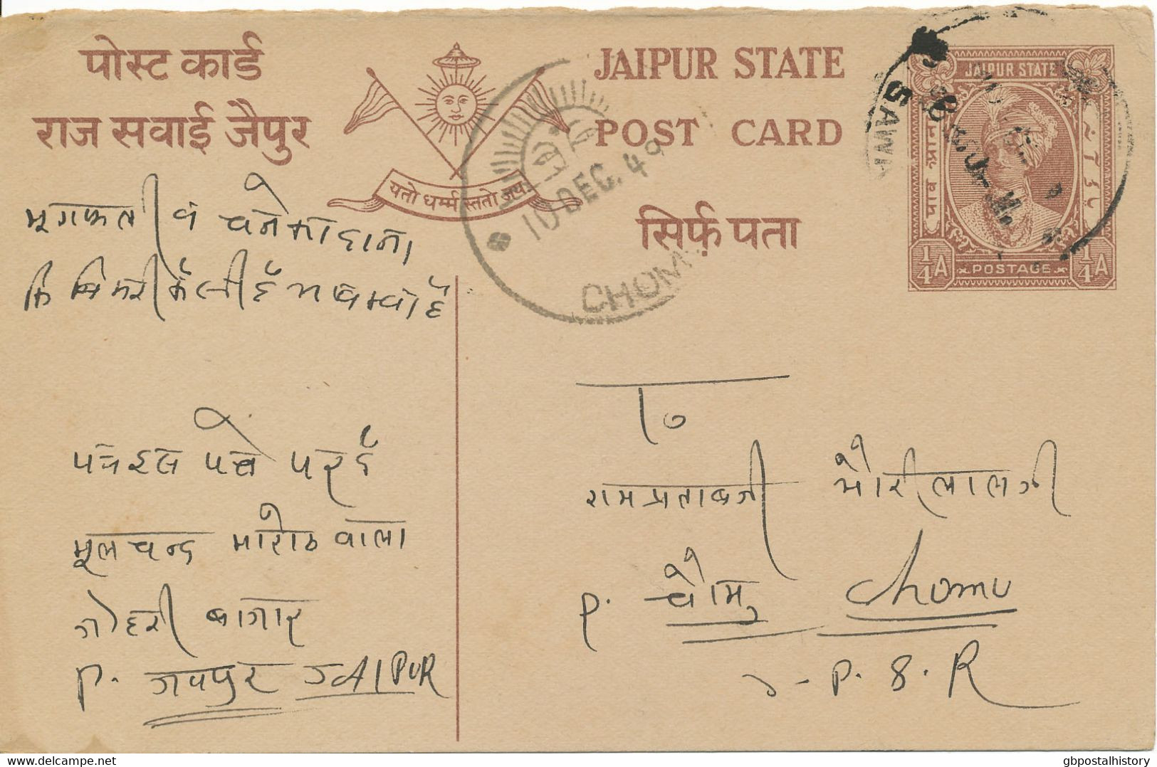 INDIA - JAIPUR 1943/4, Maharaja Sawai Man Singh II 1/4 A. Superb Postal Stationery Postcards In Two Versions: One Upper - Jaipur