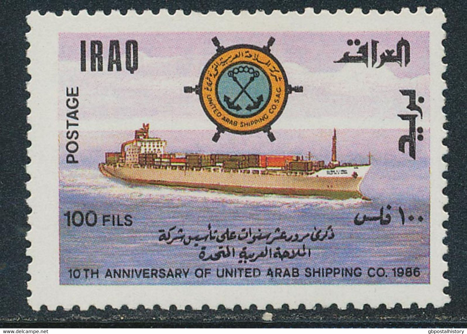 IRAQ 1987, 10 Years Arabic Shipping Company 100 F. Superb U/M, MAJOR VARIETY: Missing Colors Gray And Dark Green, - Irak