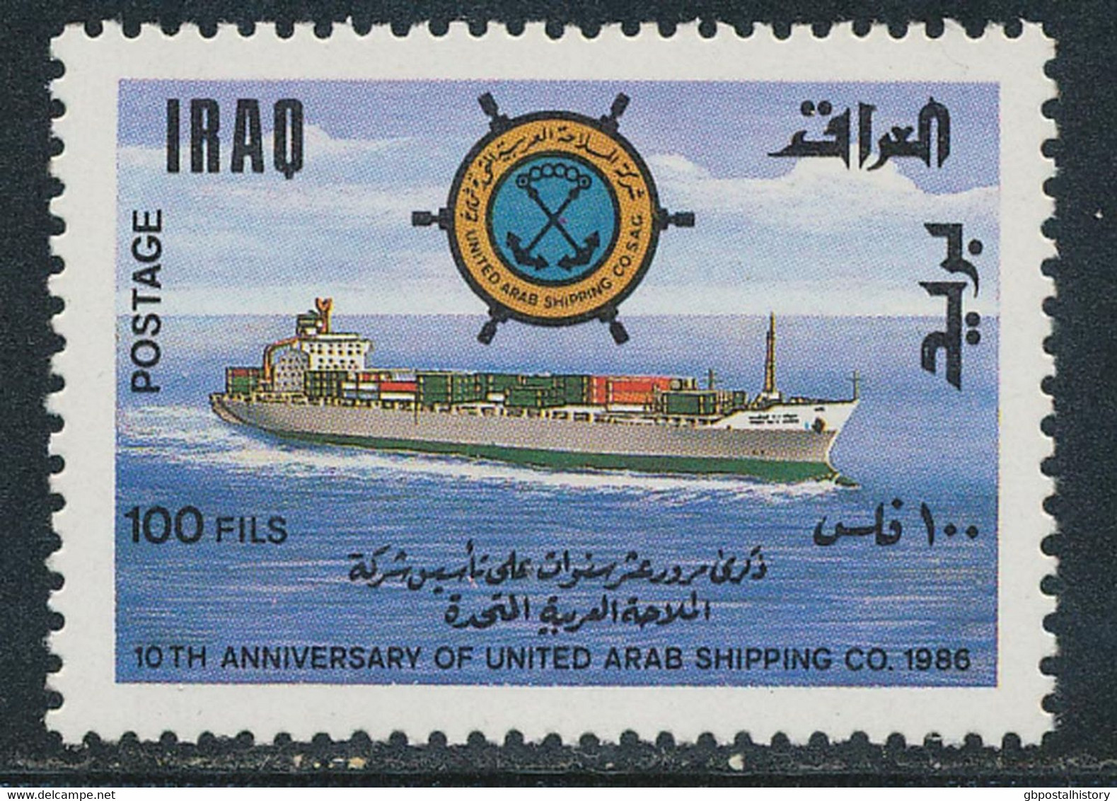 IRAQ 1987, 10 Years Arabic Shipping Company 100 F. Superb U/M, MAJOR VARIETY: Missing Colors Gray And Dark Green, - Iraq