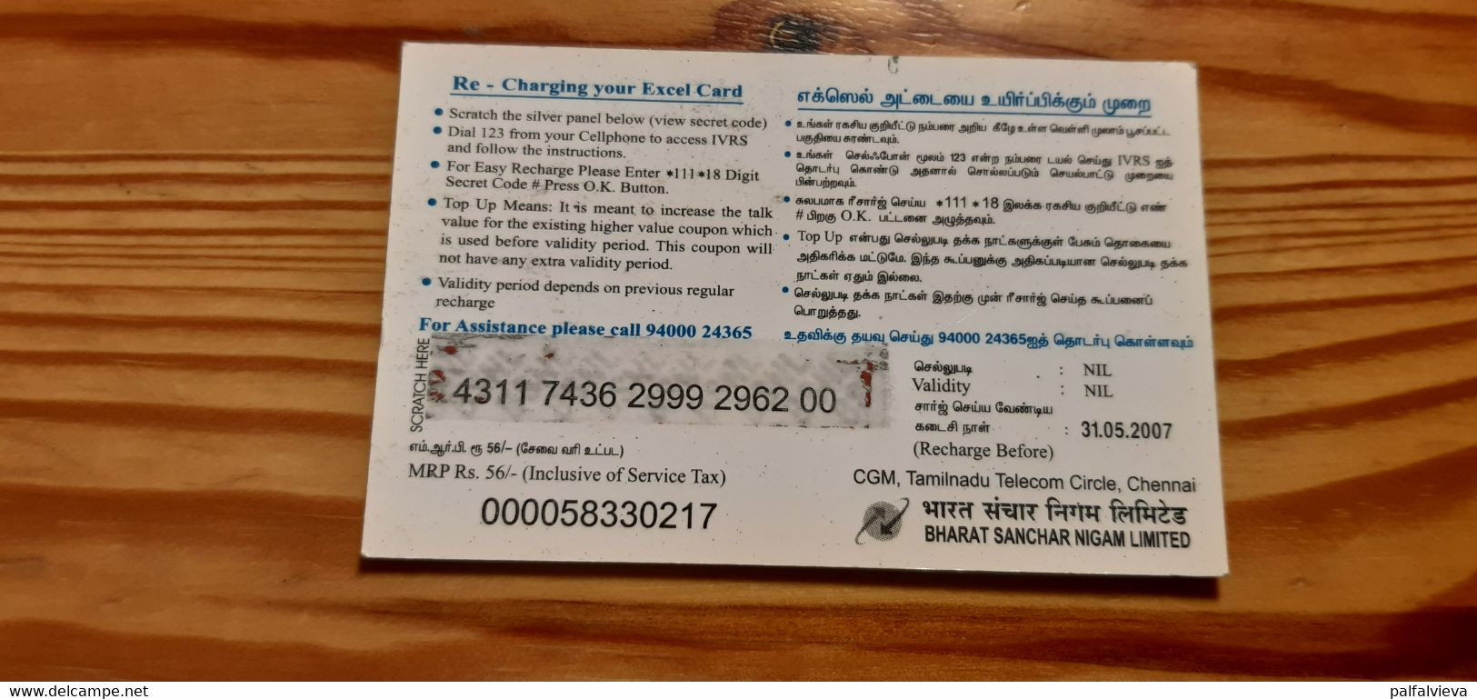 Prepaid Phonecard India, BSNL - India