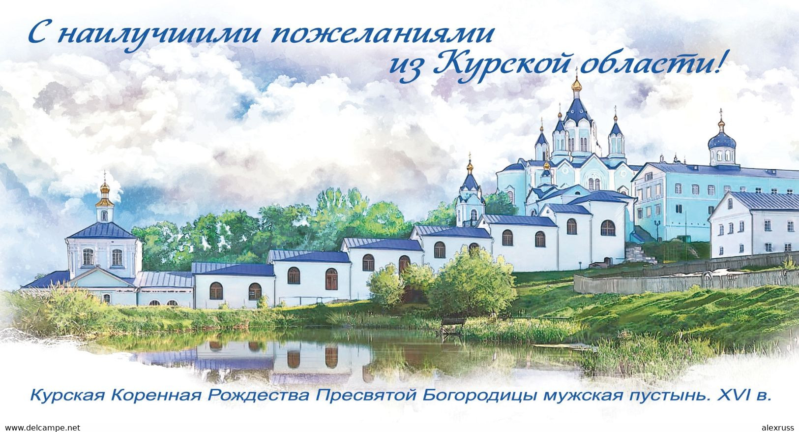 Russia 2022 Postcard, Greetings From The Kursk Region, NEW ! - Souvenir De...