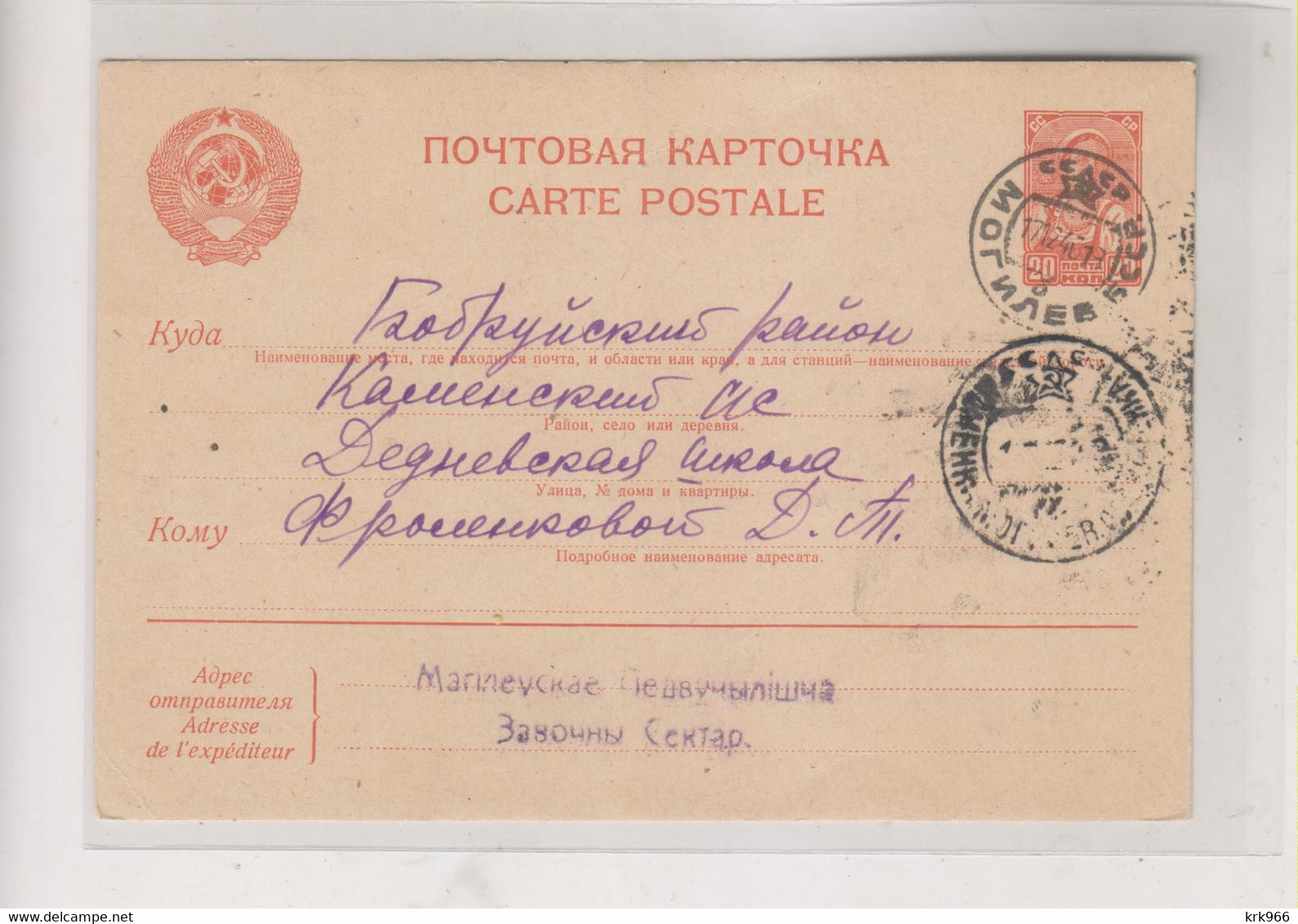RUSSIA 1946 Nice Postal Stationery - Brieven En Documenten