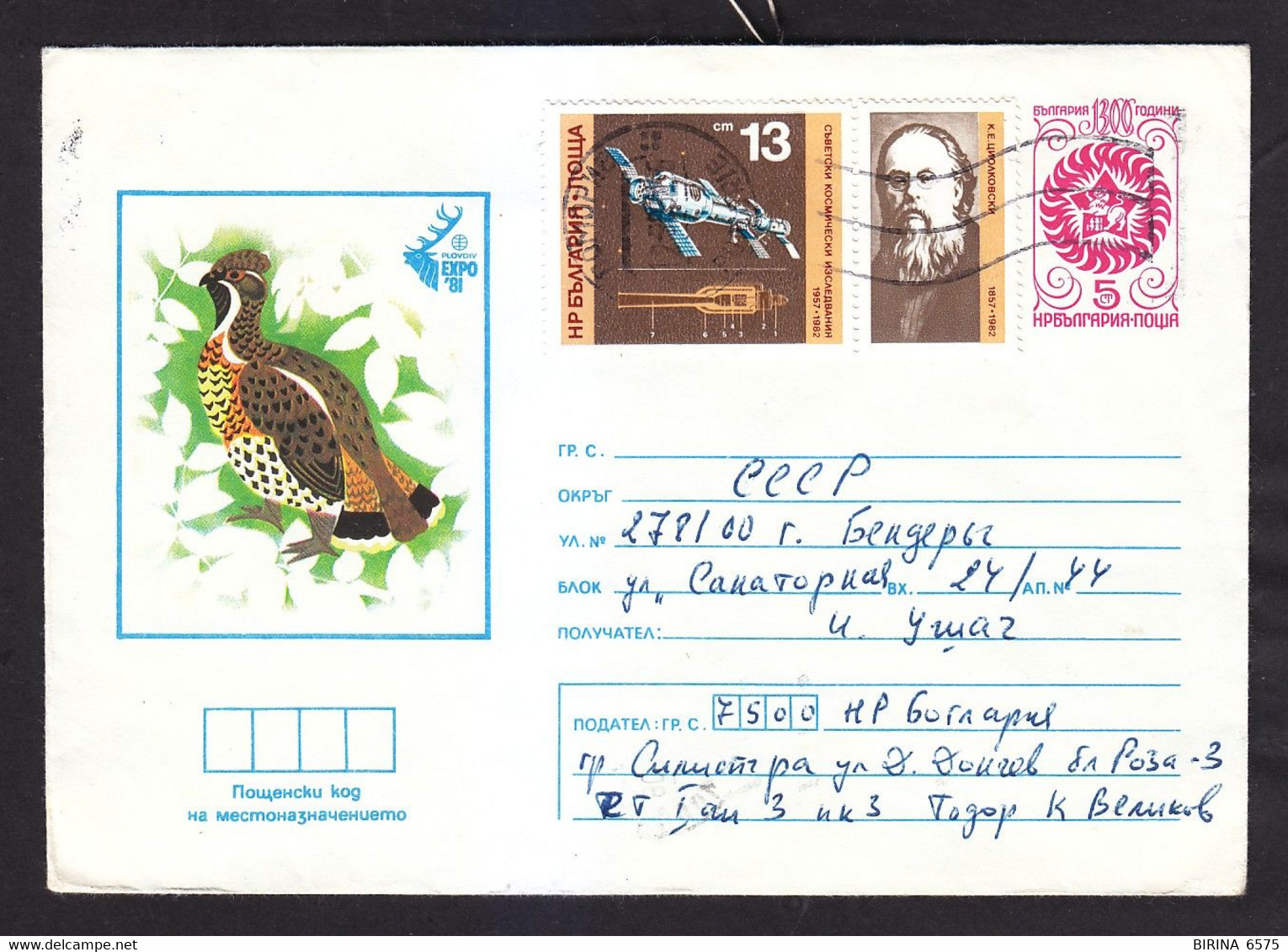 ENVELOPE. BULGARIA. MAIL. 1983 - 5-25 - Covers & Documents