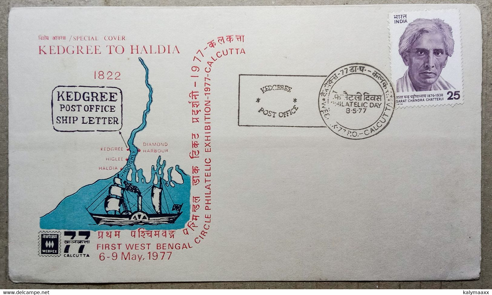 INDIA 1977 EARLY MAIL ROUTES OF BENGAL PRESIDENCY, SHIP LETTER ROUTES, EARLY POSTAL CANCELLATION.....SPECIAL COVER - Poste