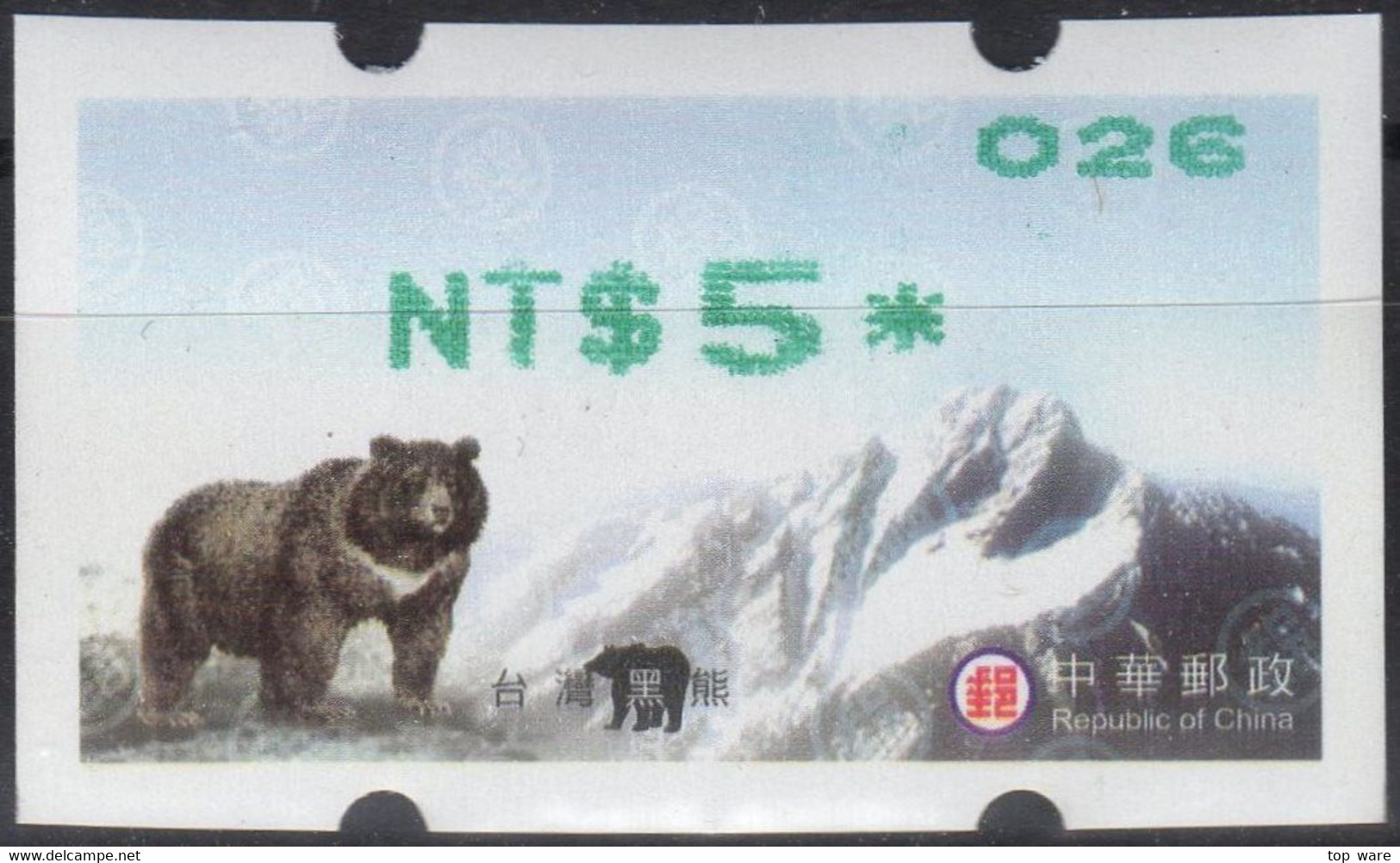 2004 Automatenmarken China Taiwan Black Bear MiNr.5.2.2 Green Nr.026 ATM NT$5 MNH Variosyst Kiosk Etiquetas - Distributors