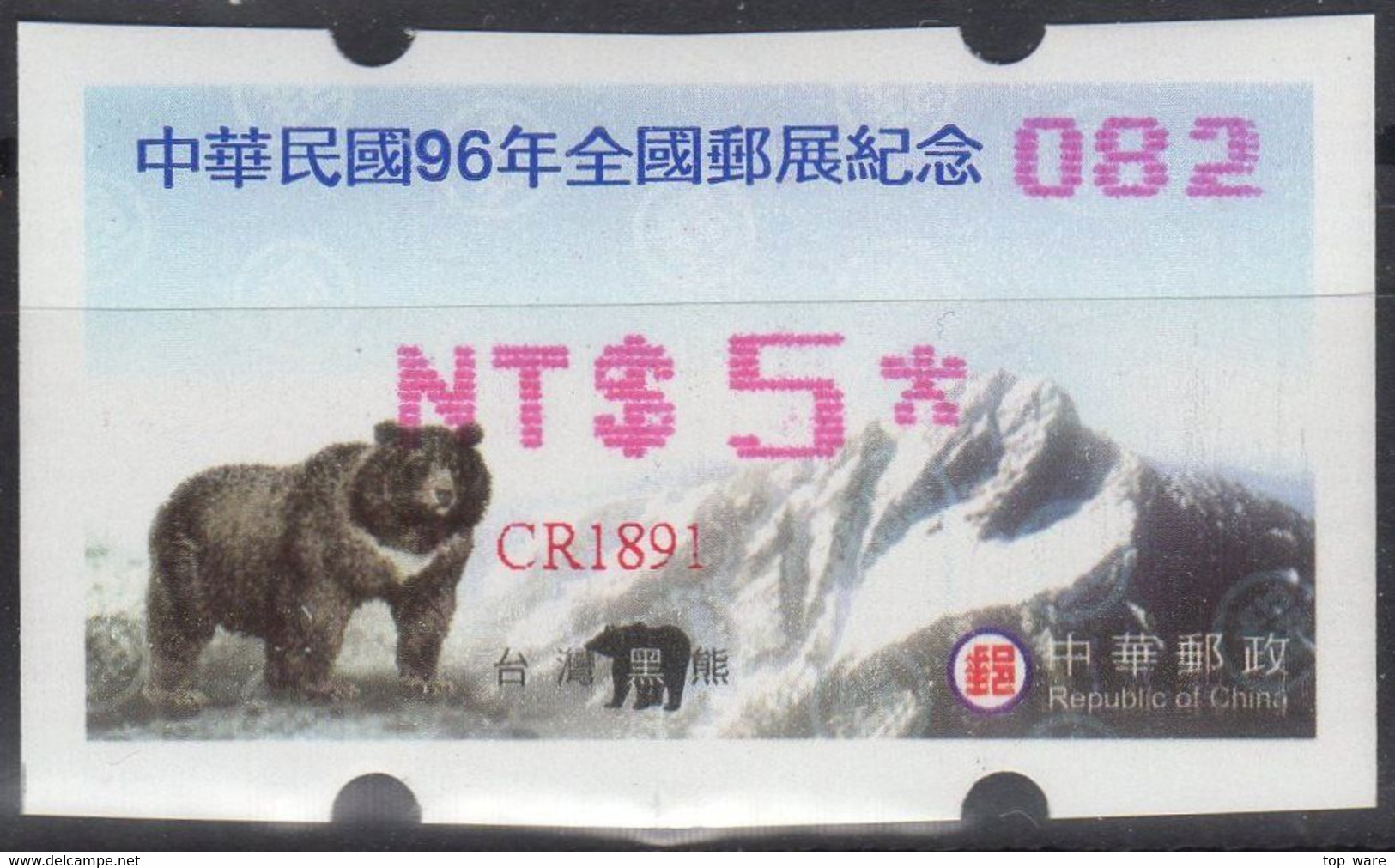 2007 Automatenmarken China Taiwan ROCUPEX 2007 TAINAN Bear MiNr.14 Pink Nr.082 ATM NT$5 Xx Innovision Kiosk Etiquetas - Automaten